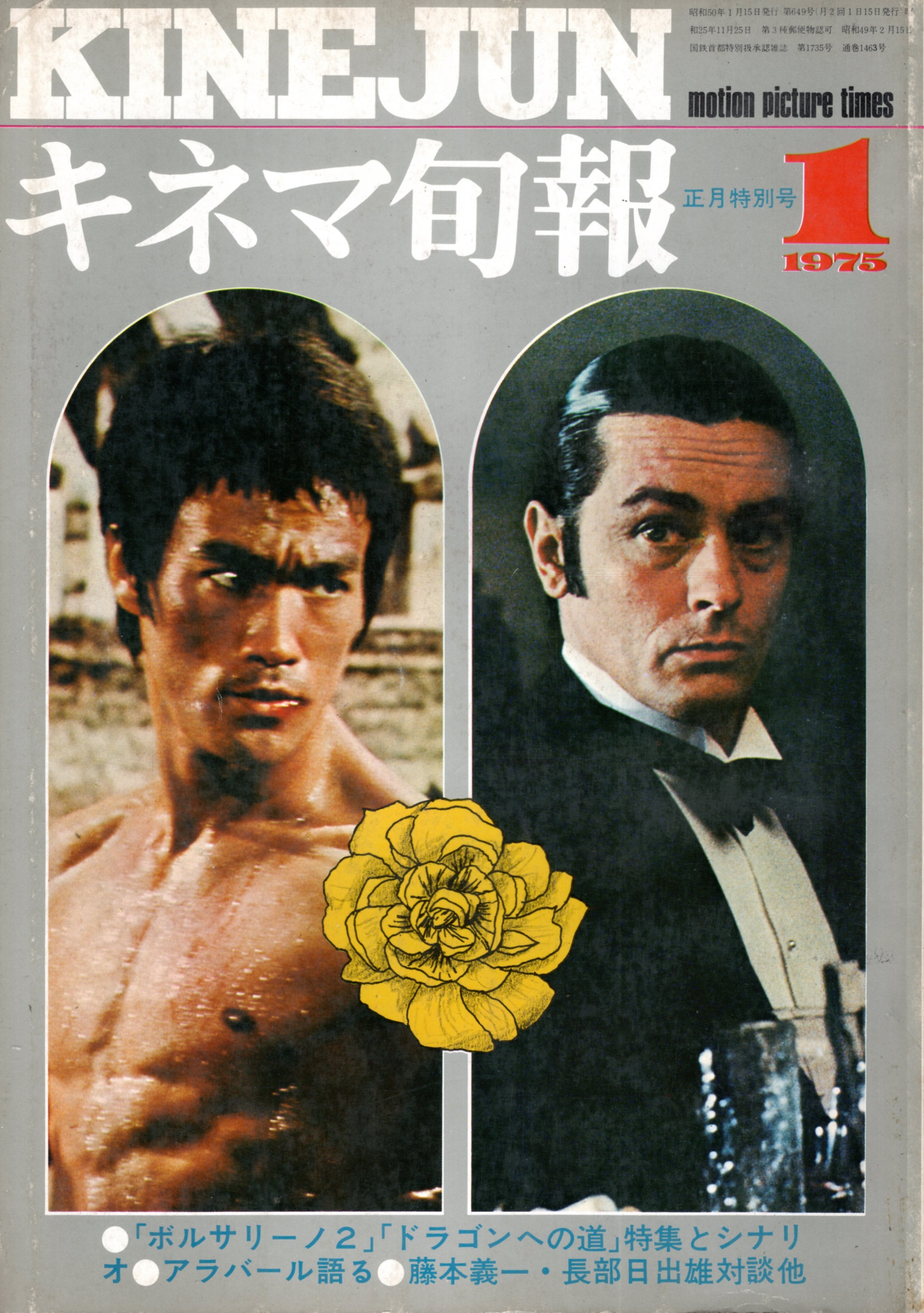 キネマ旬報 キネマ旬報 2024年1月号 (発売日2023年12月20日) | 雑誌/定期購読の