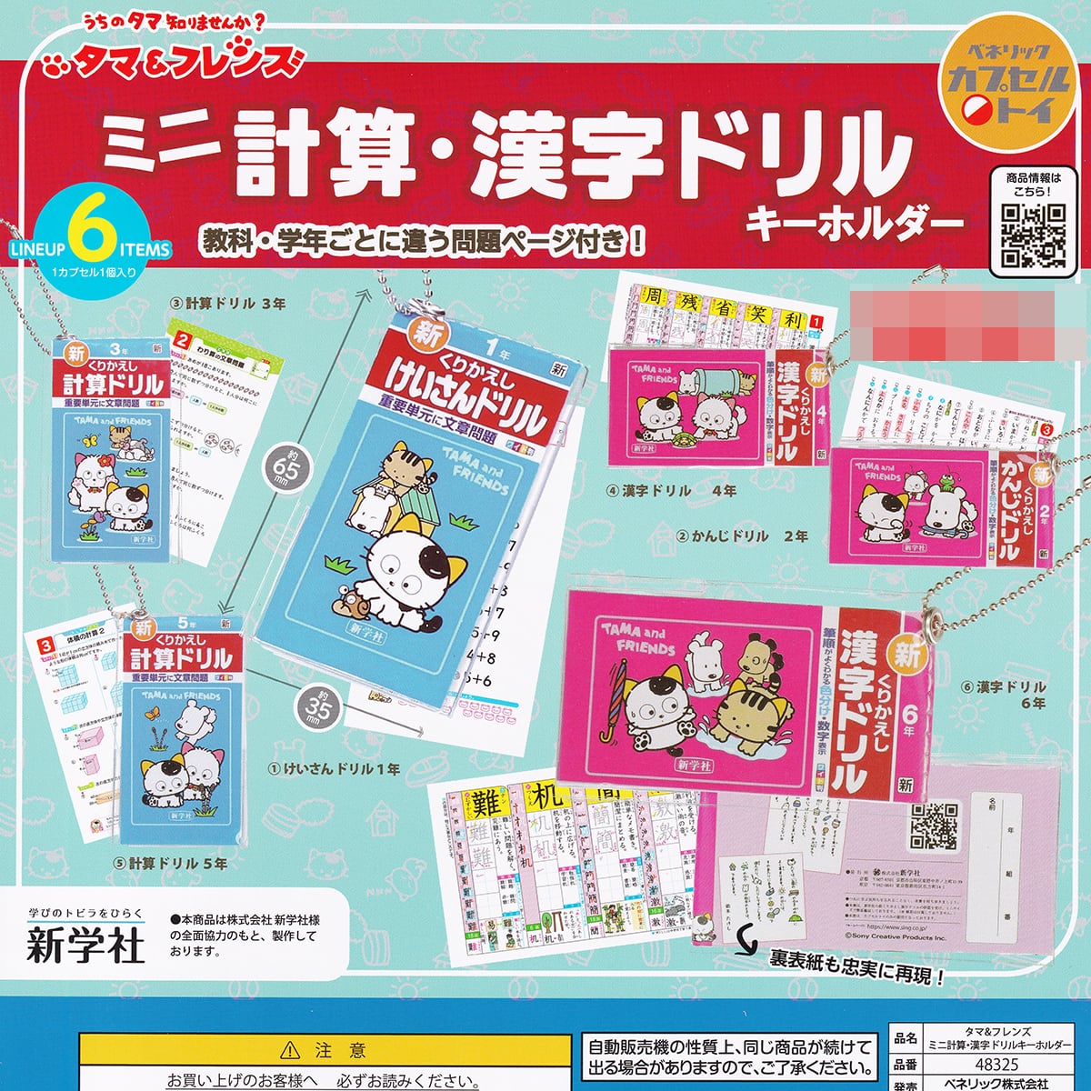 うちのタマ知りませんか？ タマ＆フレンズ ミニ計算・漢字ドリル