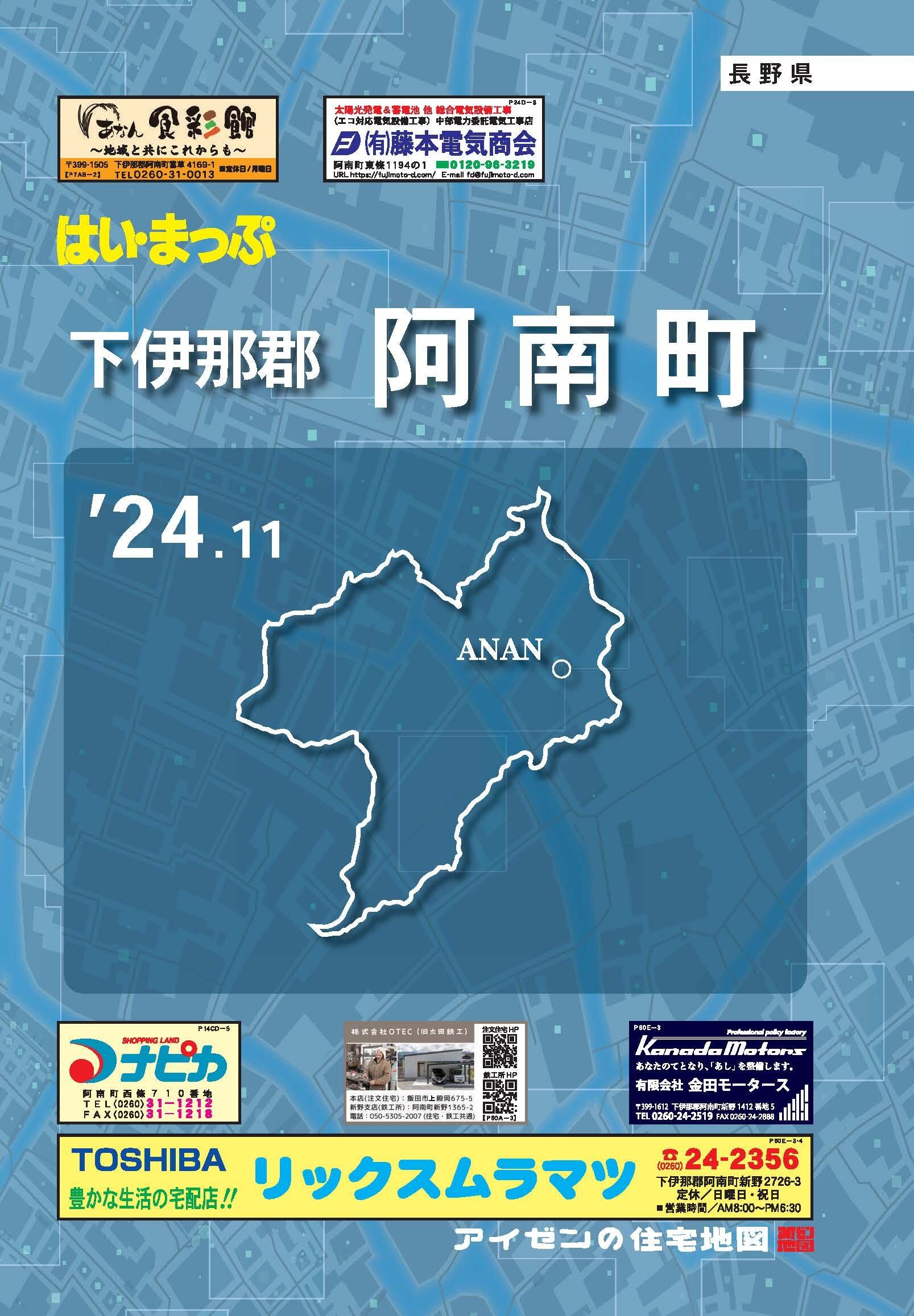 25.5版 はいまっぷ 飯田市①住宅地図 | アイゼンonline shop