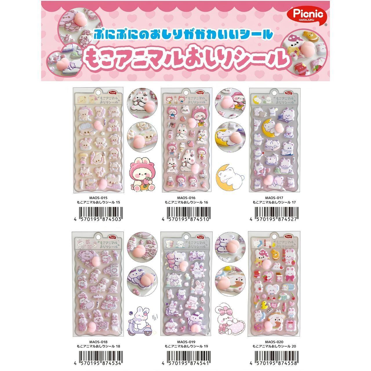 原宿Picnic】【コンプリート6種セット】【もこアニマルおしりシール15