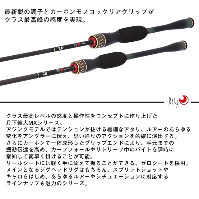 ダイワ(DAIWA) アジングロッド 月下美人 MX AJING 54L－T