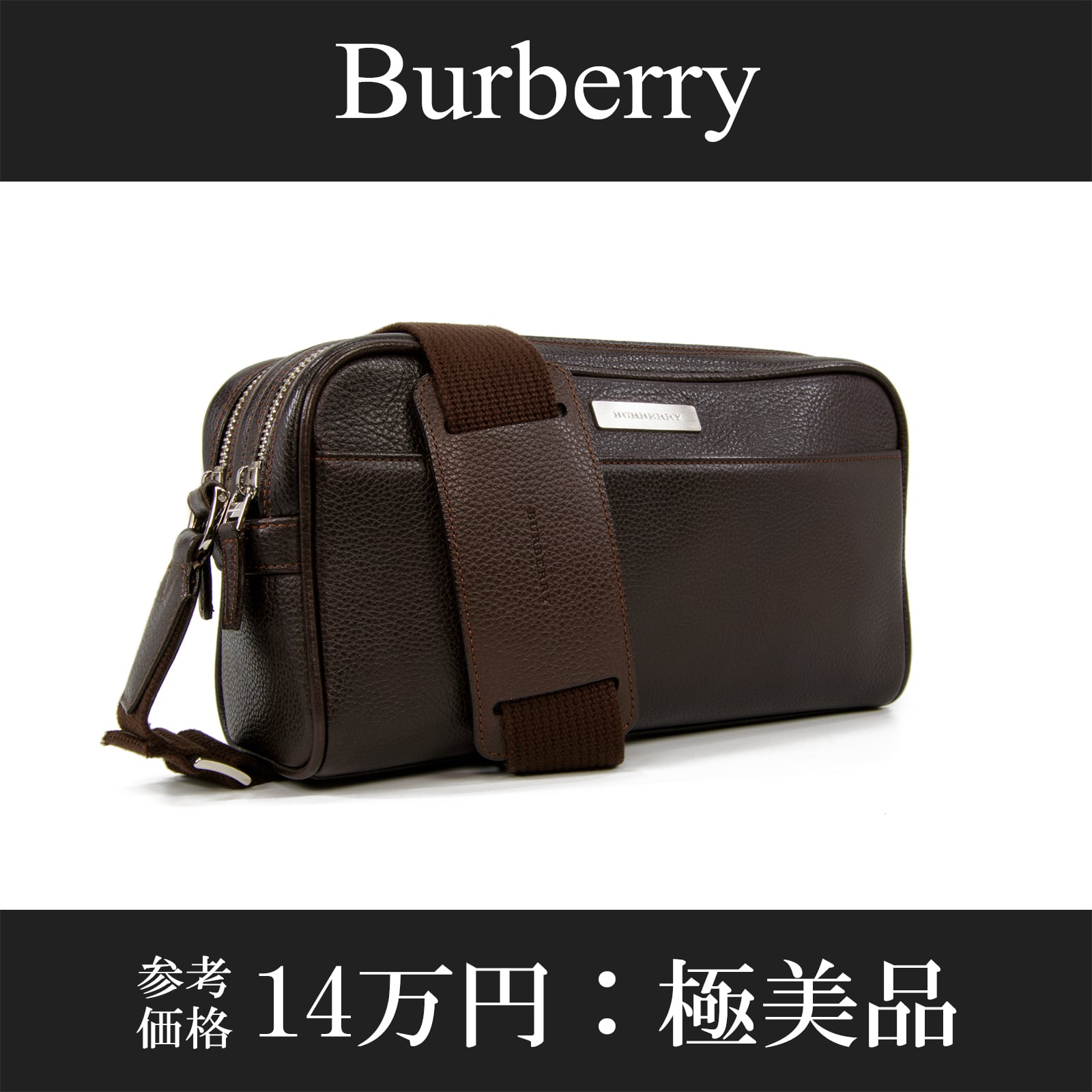 【本物・送料無料・極美品】バーバリー・ショルダーバッグ(人気・綺麗・斜め掛け・ノバチェック・茶色・男女兼用・メンズ・B180)