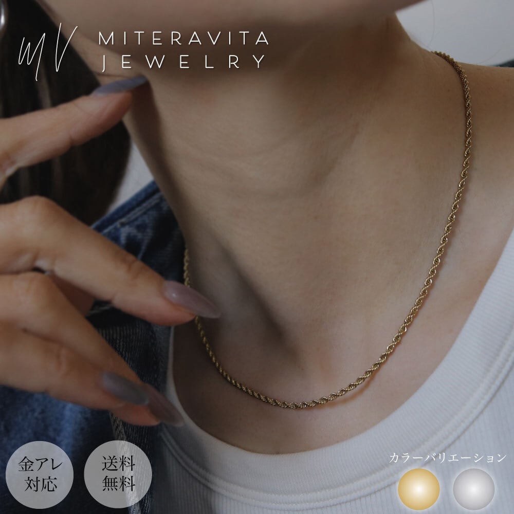 ツイスト・ロープチェーン | miteravita ツイスト・ロープチェーン | miteravita