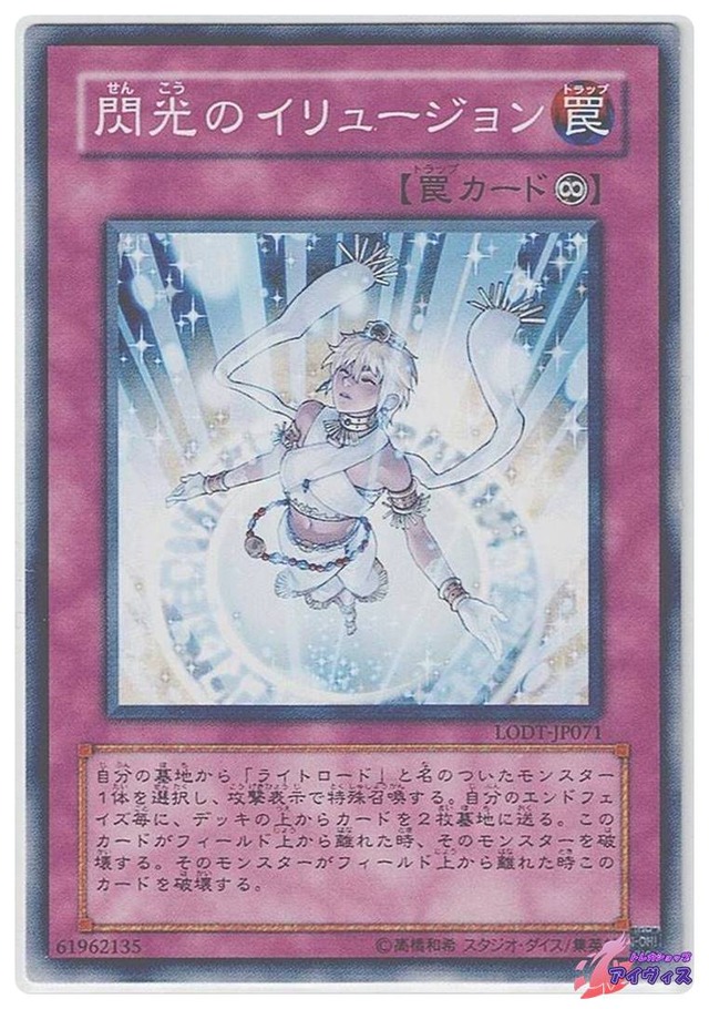 閃光のイリュージョン　[ノーマル] [ランクB] [LODT-JP071] [遊戯王]