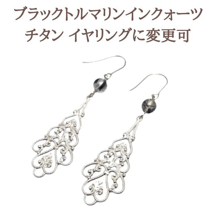 パワーストーン ピアス イヤリング ブラックトルマリン インクォーツ スピリチュアル 金属アレルギー チタン 変更可 プレゼント ギフト ラッピング無料 メール便 送料無料 シルバー アクセサリー