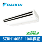SZRH140BF【ダイキン】天井吊形 〈標準〉タイプ ECO ZEAS
