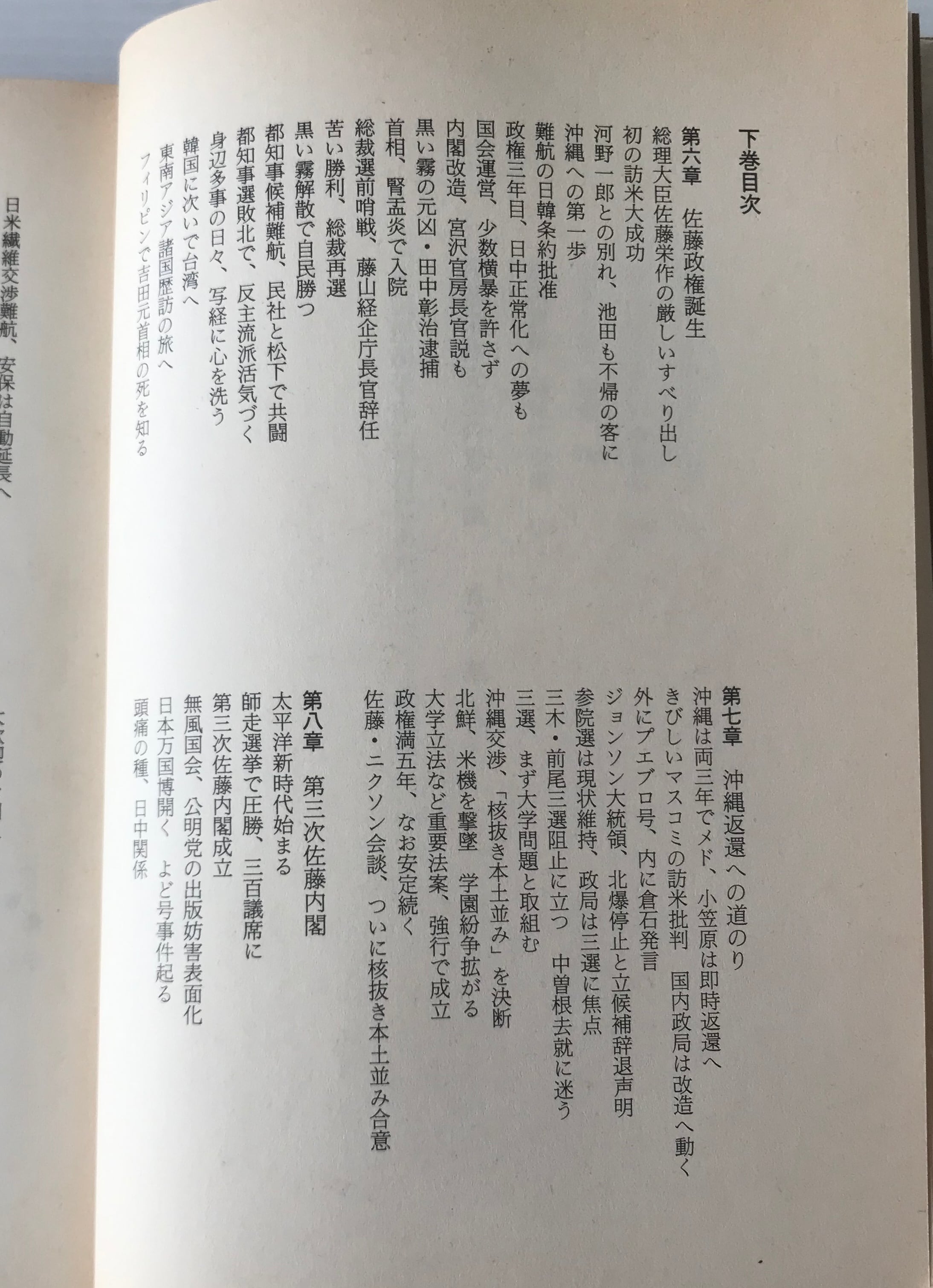 正伝 佐藤栄作 上下巻 山田栄三 著 新潮社 | 古書店 リブロスムンド