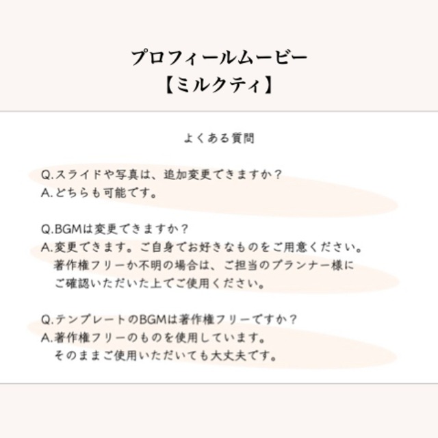 プロフィールムービー ミルクティ 羽木宏美 自作ムービーテンプレート