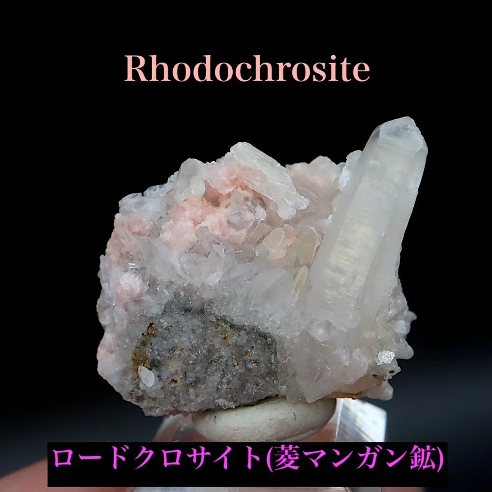 ロードクロサイト インカローズ 菱マンガン鉱 8.2g RDCT057 鉱物 原石