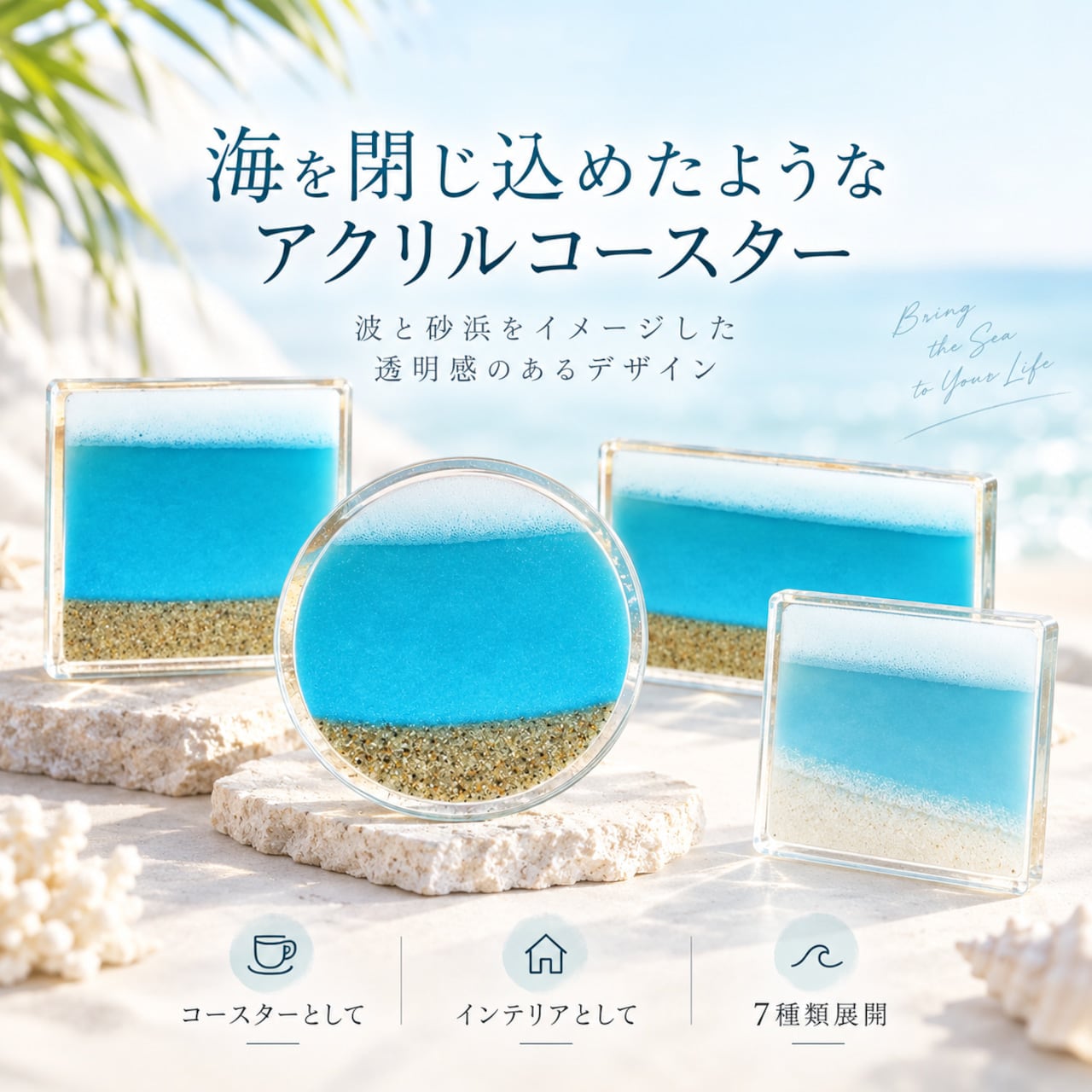 G253.海を閉じ込めたようなオーシャンコースター｜波・砂浜デザイン