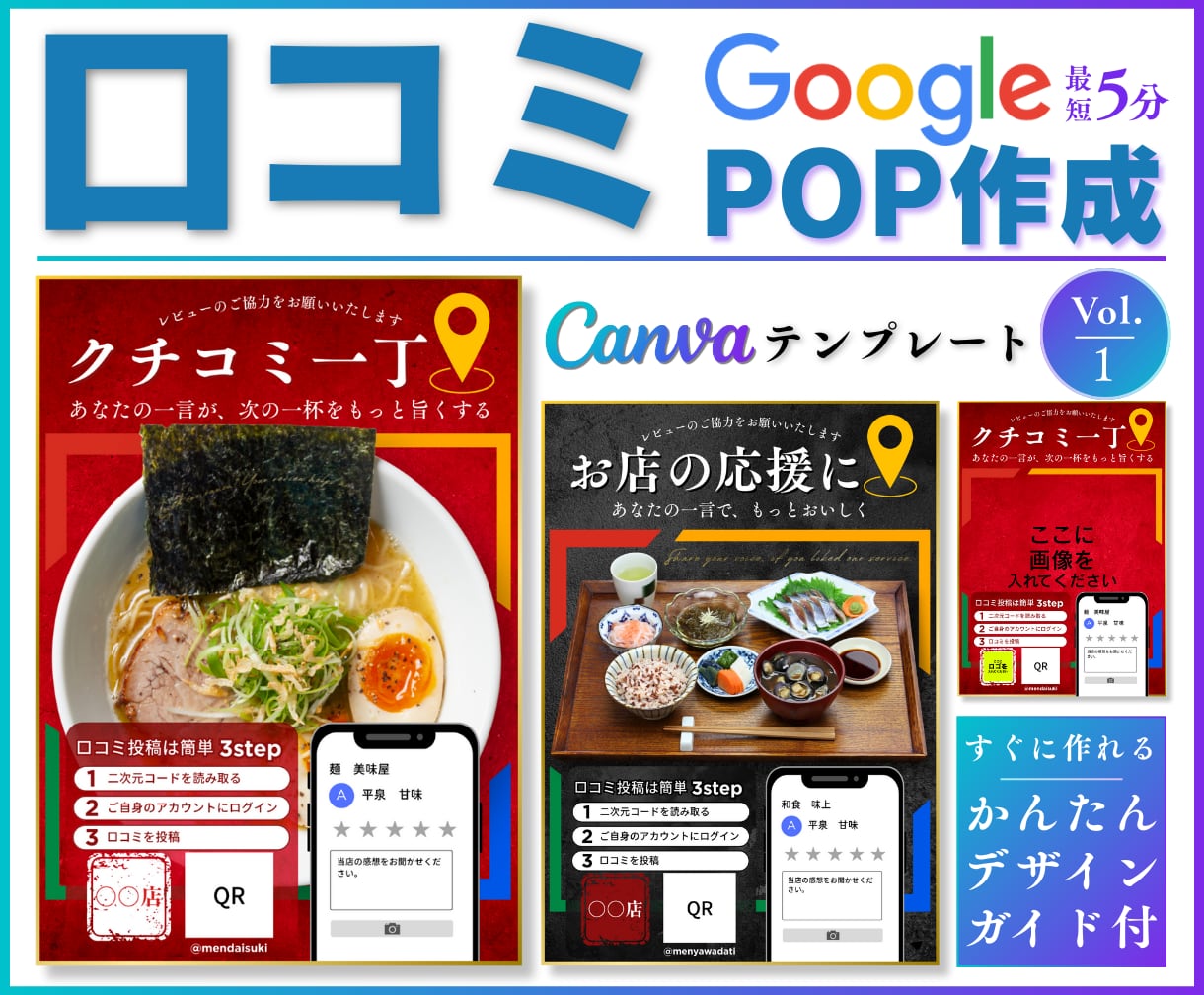 飲食店向け】Google口コミPOP Vol.1 | MENUTORY