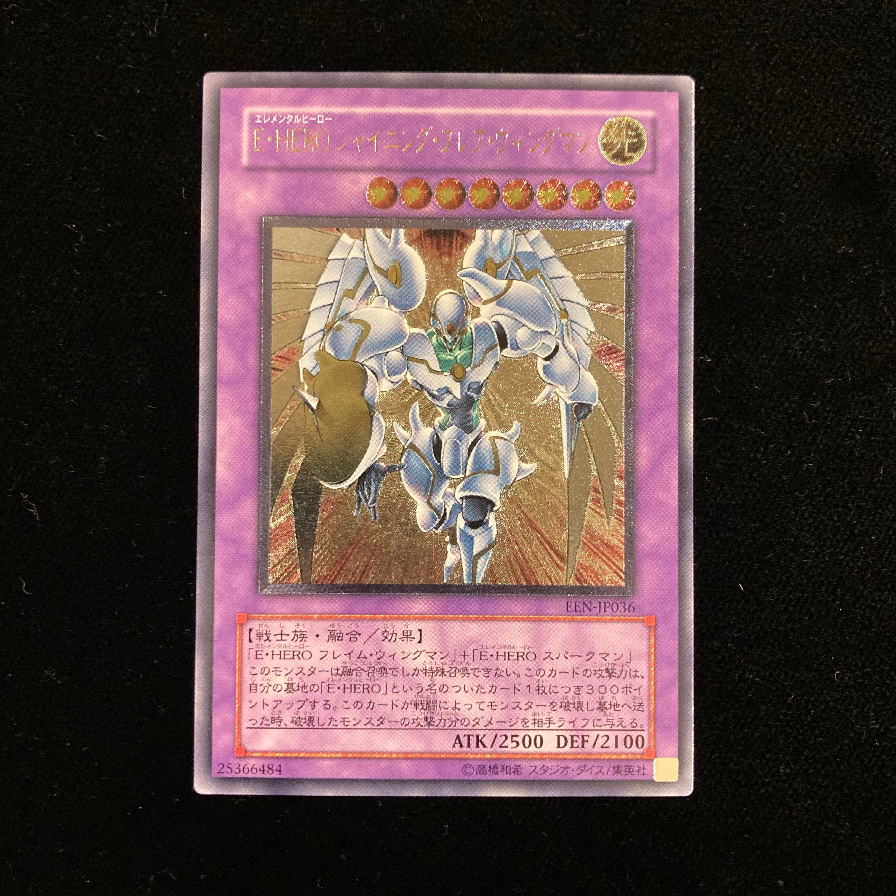 遊戯王 E·HERO シャイニング·フレア·ウィングマン EU レリーフ 1st