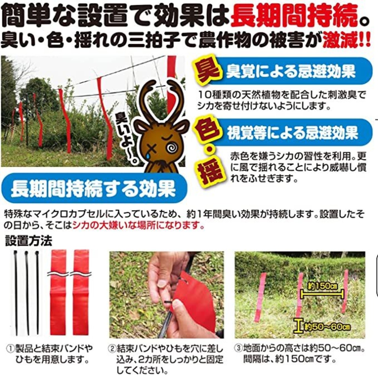 撃退シカ 5個入り 7.5m用 激辛臭が約２倍の強力タイプ 効果は驚きの１年間！