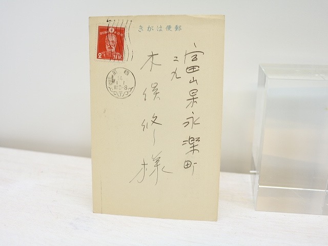 巽聖歌葉書　/　巽聖歌　　[31257]