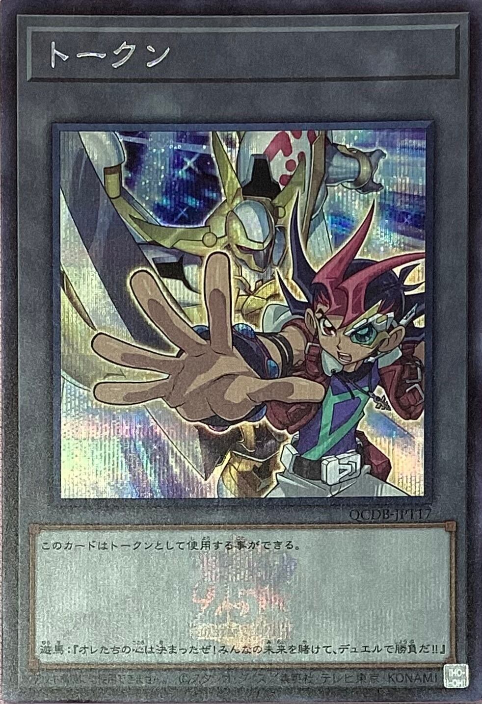 【美品】トークン(遊馬(25thシク)