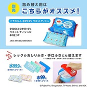 レック(LEC) ドラえもん ウエットティシュ ケース (純水99.9%ウエットティッシュ付き) ワンプッシュオープン 日本製