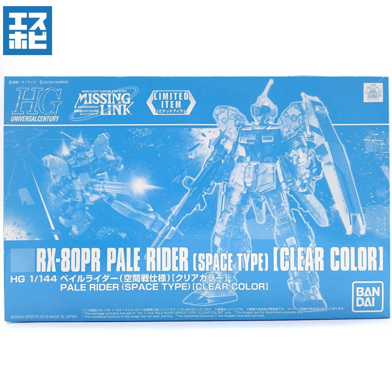 HG 1/144 ペイルライダー 空間戦仕様 クリアカラー