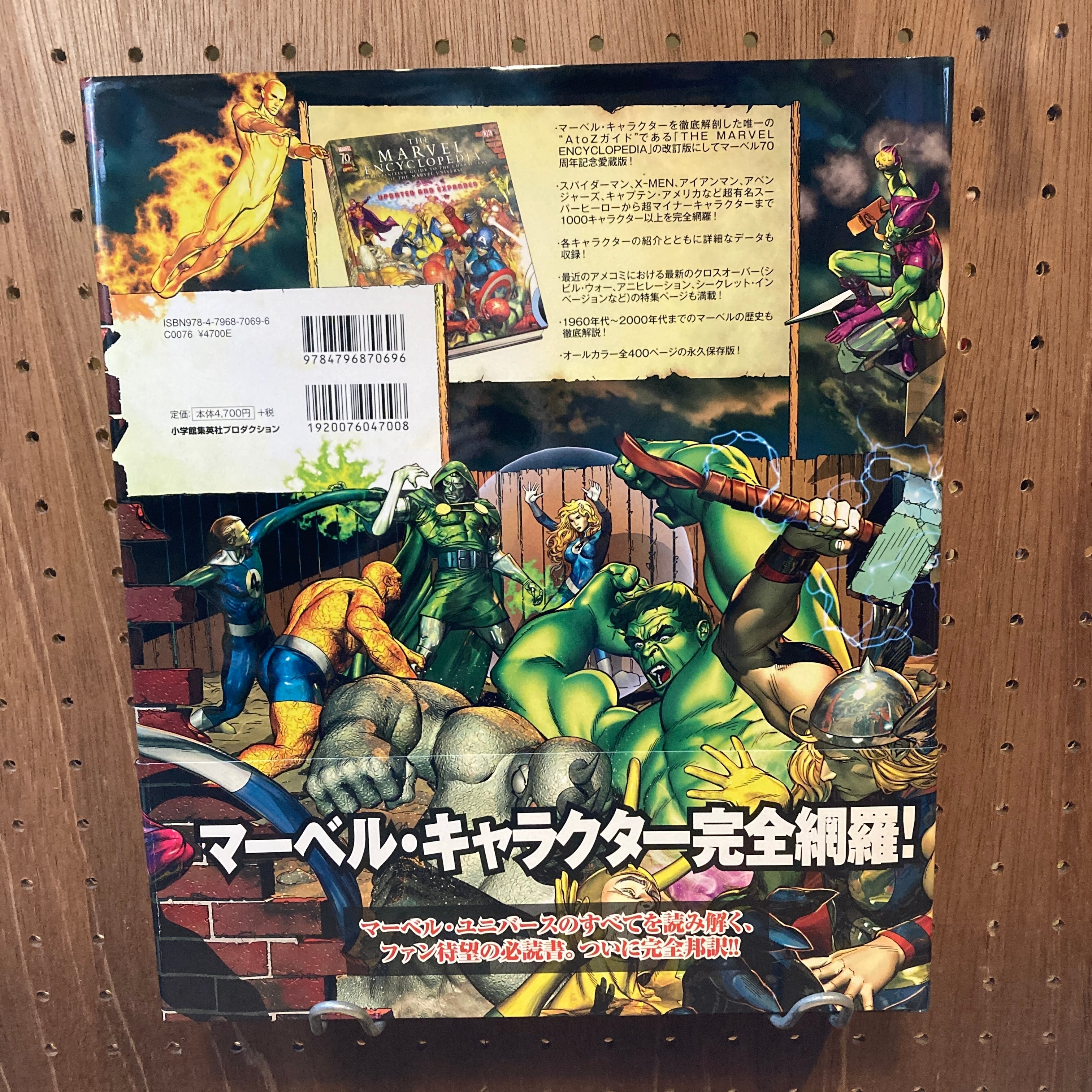 THE MARVEL ENCYCLOPEDIA マーベル・キャラクター大事典 マーベル70