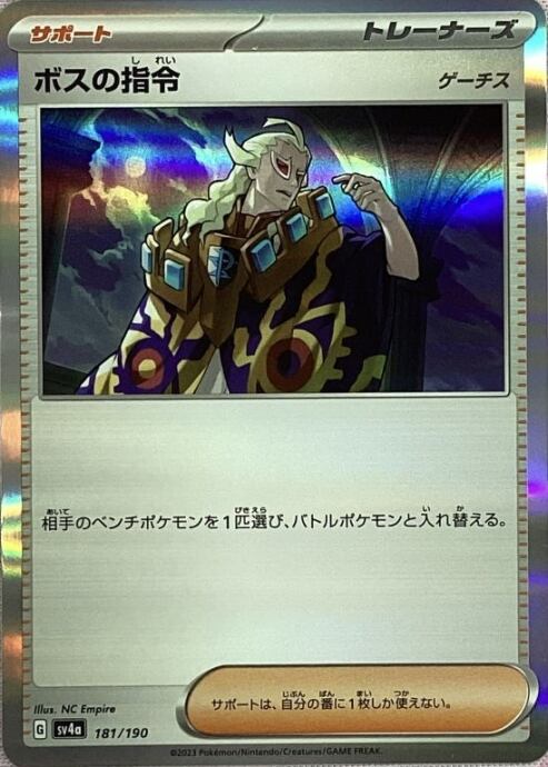 【Bランク】ボスの指令(ゲーチス(R)