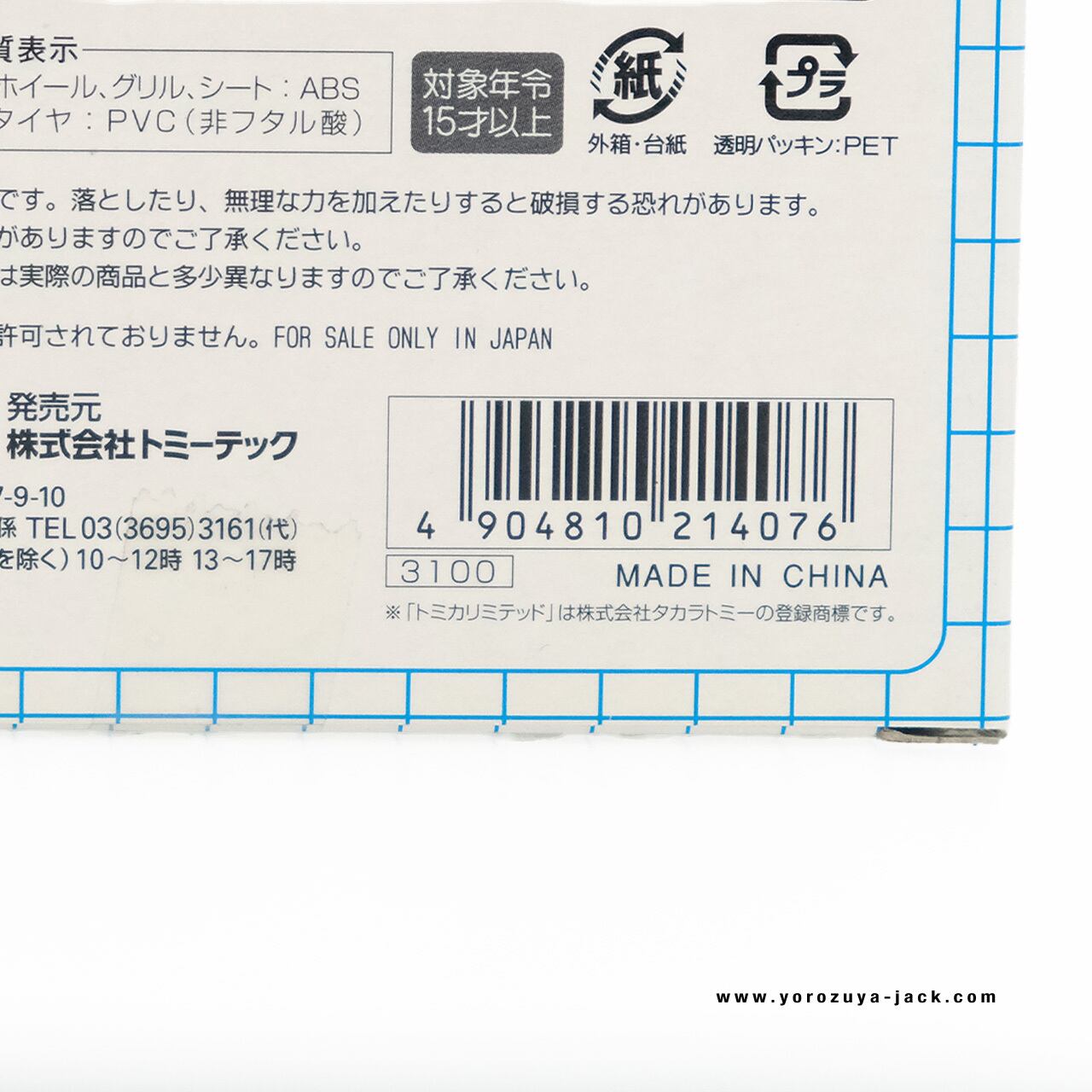 トミカリミテッドヴィンテージネオ スバル レガシィ 世界速度