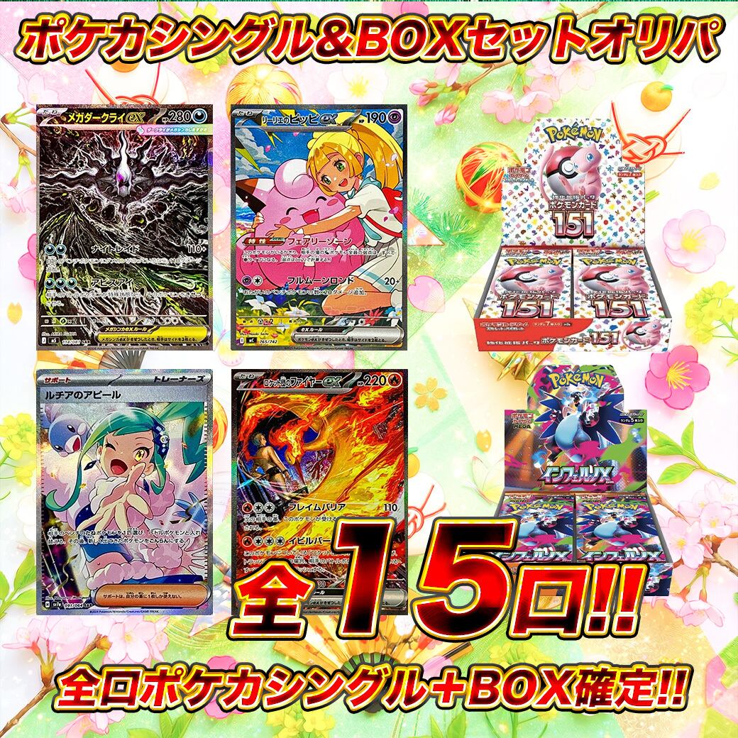 限定15口!!BOX画像確定＋ポケカシングルセットオリパ ポケカ. ポケモン