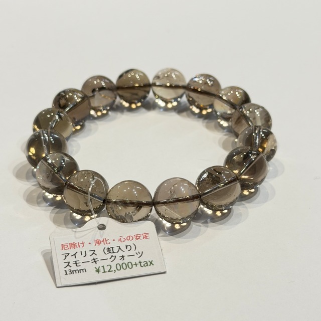 【大粒に虹がきらめく】アイリススモーキークォーツ ブレスレット 約13mm【BR8128】SC