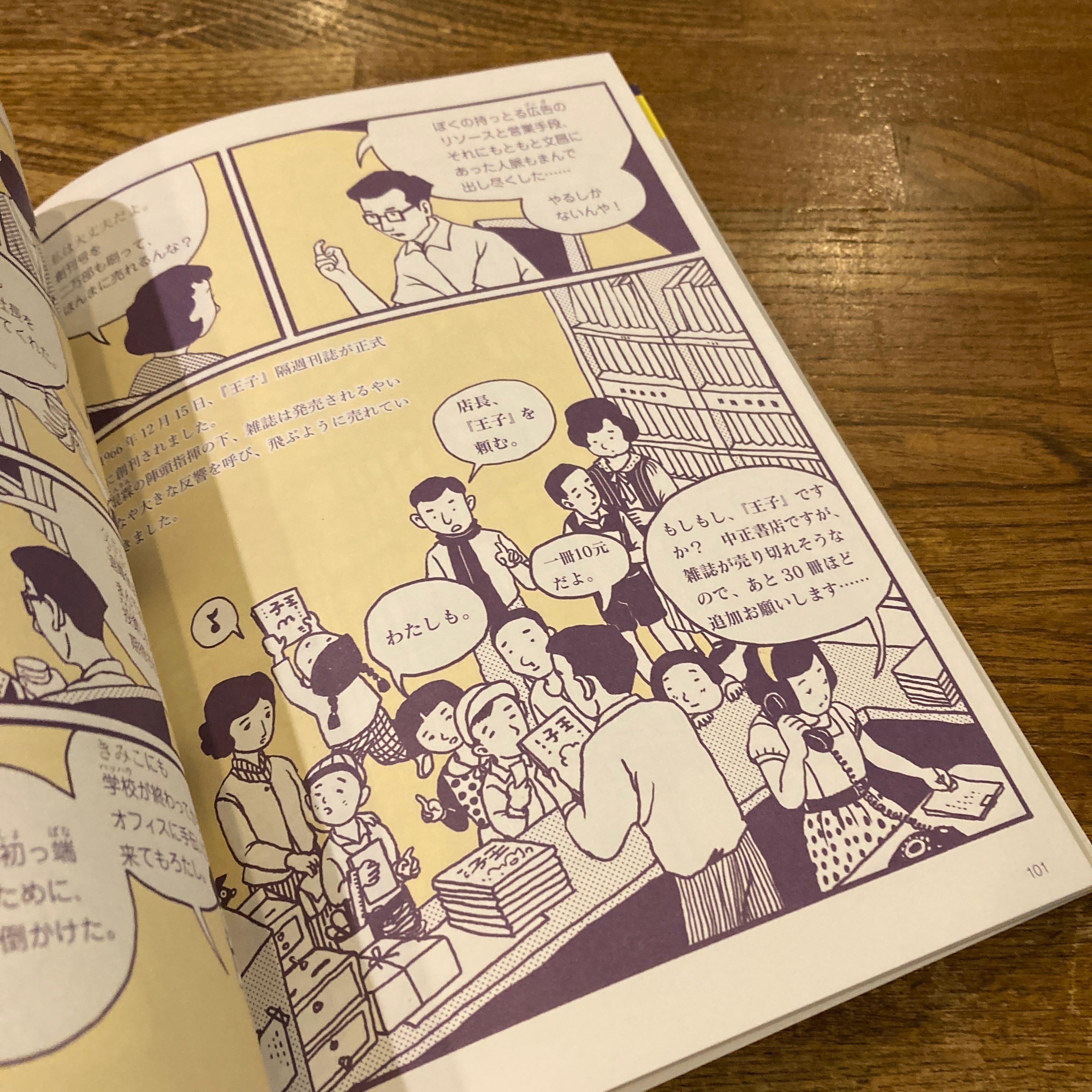 台湾の少年 1-4巻揃 / 游珮芸、周見信、訳｜倉本知明 | 百年