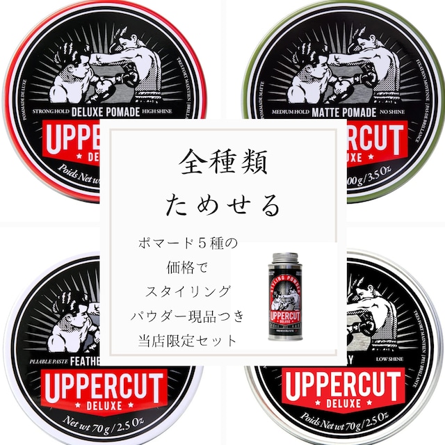 UPPERCUT DELUXE アッパーカットデラックス | 理容美容バーバー UPPERCUT DELUXE アッパーカットデラックス | 理容美容バーバー