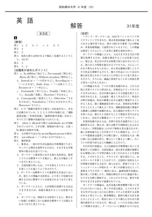 2021年度　私立薬学部入試問題と解答　7.昭和薬科大学