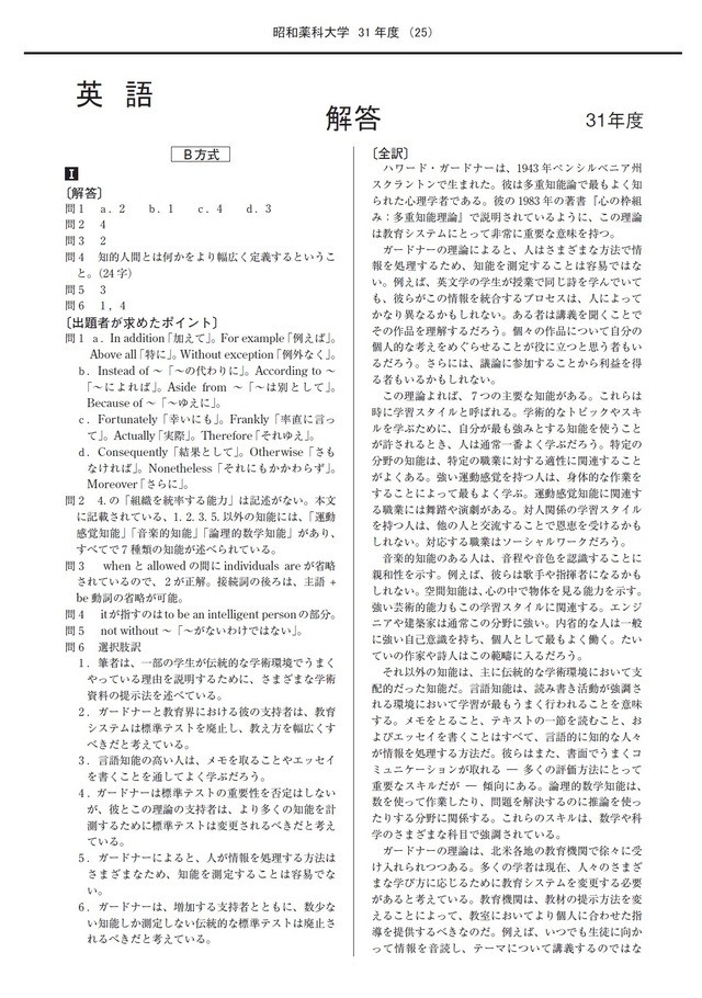 2021年度　私立薬学部入試問題と解答　7.昭和薬科大学