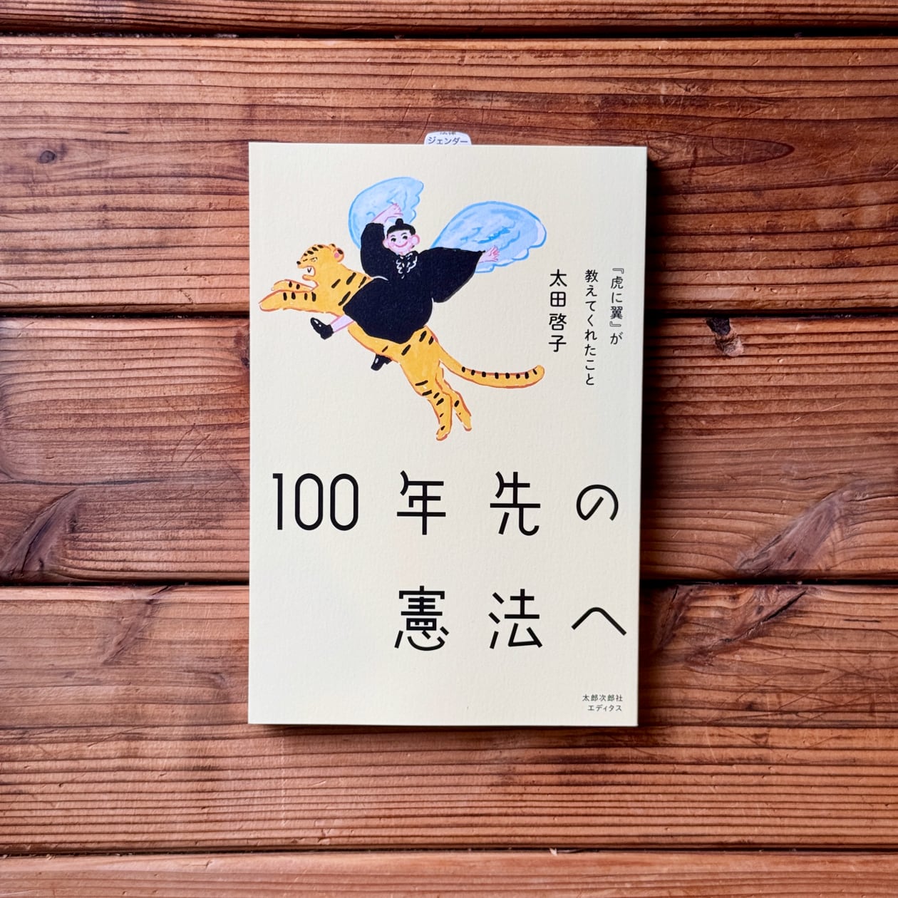 視線と差異 フェミニズムで読む美術史｜グリゼルダ・ポロック(著