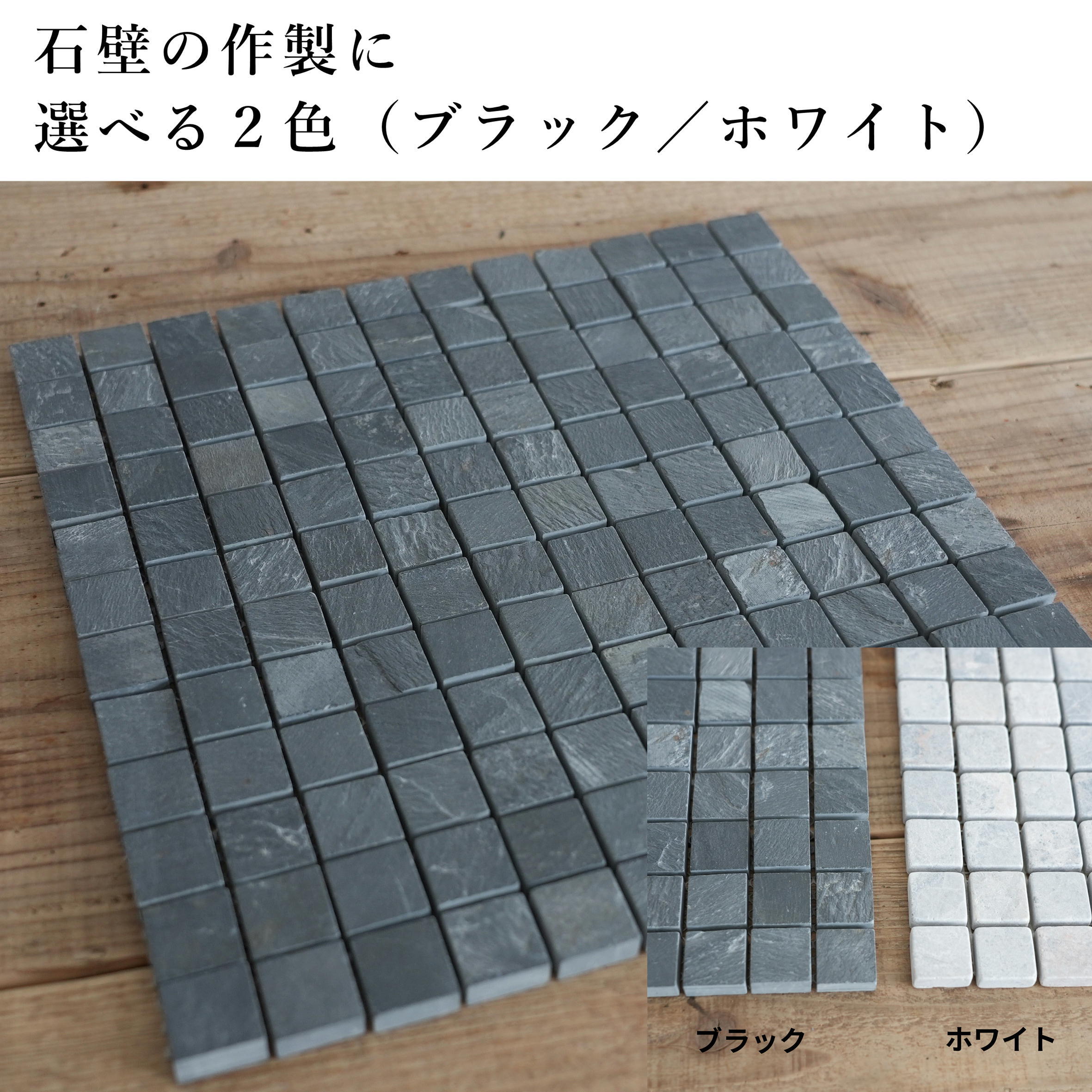 石壁の作製にストーンシート◇選べる2色（ブラック／ホワイト） | 苔