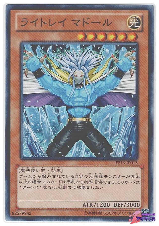ライトレイ マドール　[ノーマル] [ランクA] [EP13-JP013] [遊戯王]