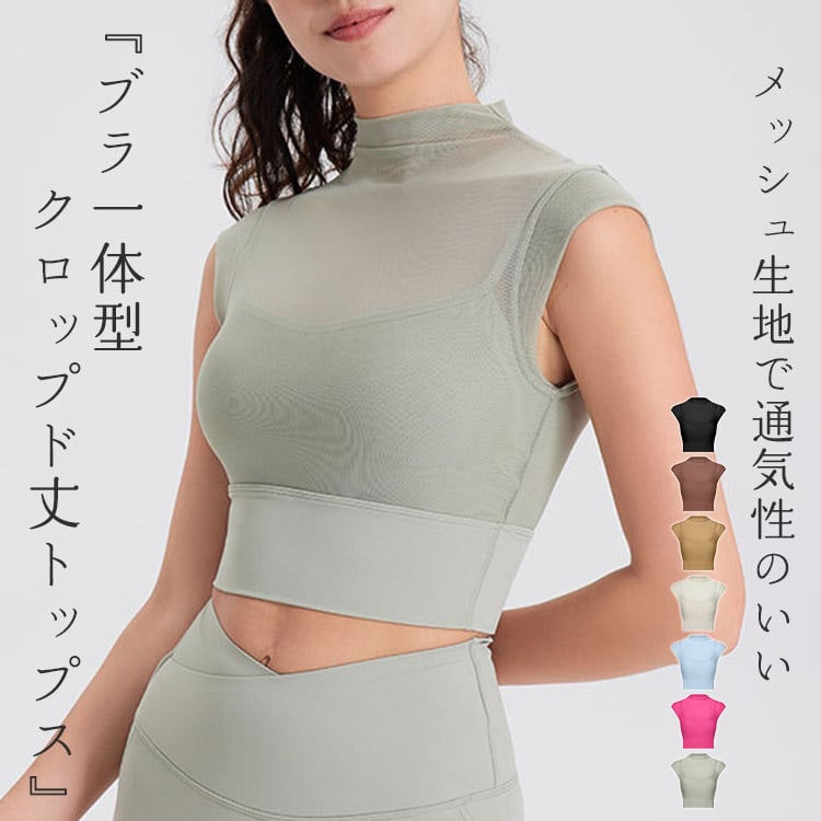 メール便】ヨガウェア ヨガトップス カップ付き ノースリーブ ブラ