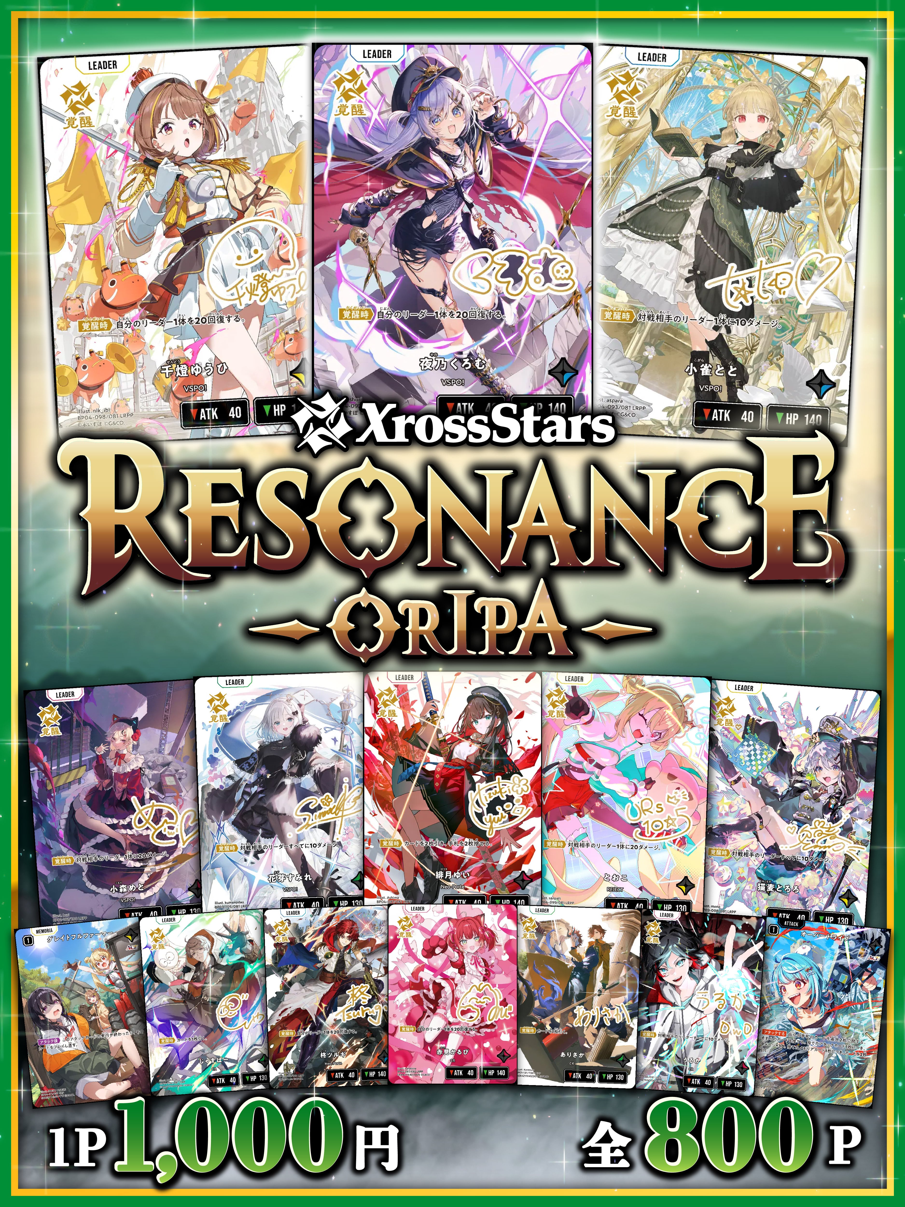 Xross Stars《RESONANCE ORIPA》 | 町のオリパ屋さん