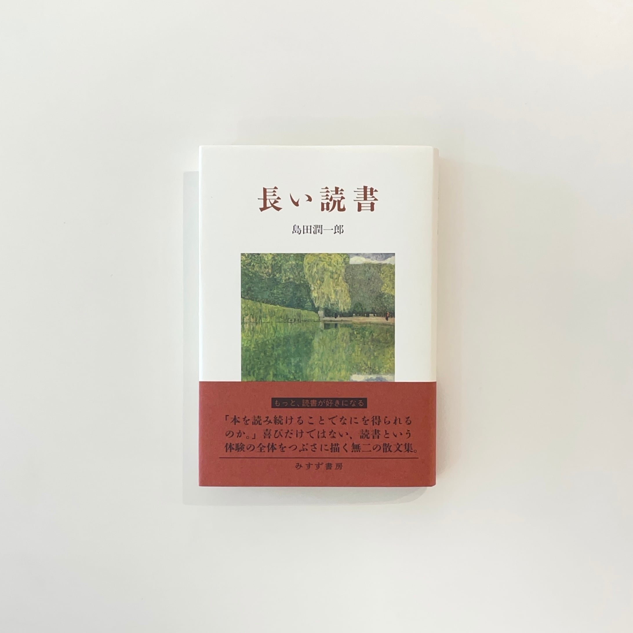 下津光史歌詞集 | 本の栞