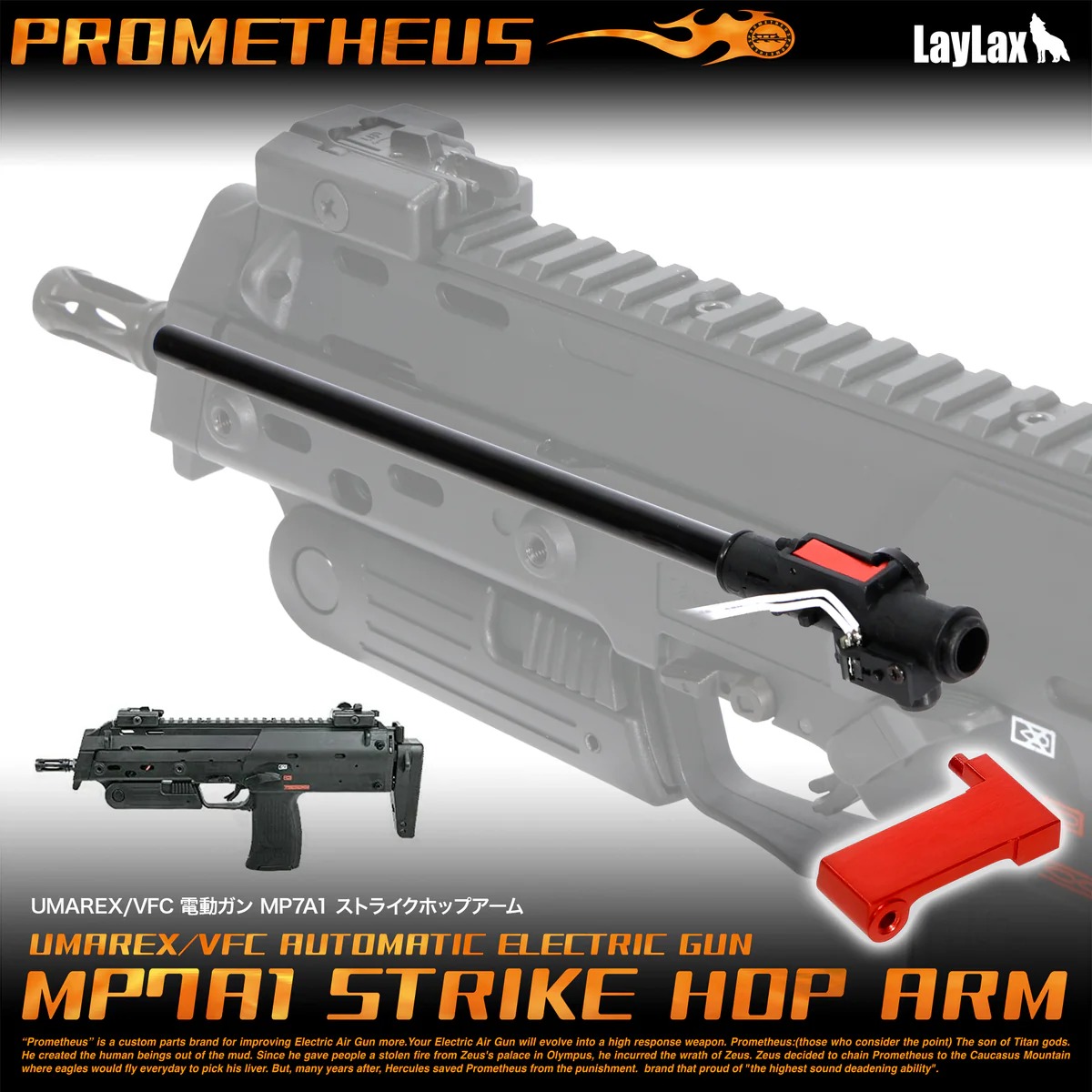 PROME THEUS】電動ガン MP7A1 ストライクホップアーム UMAREX / VFC 