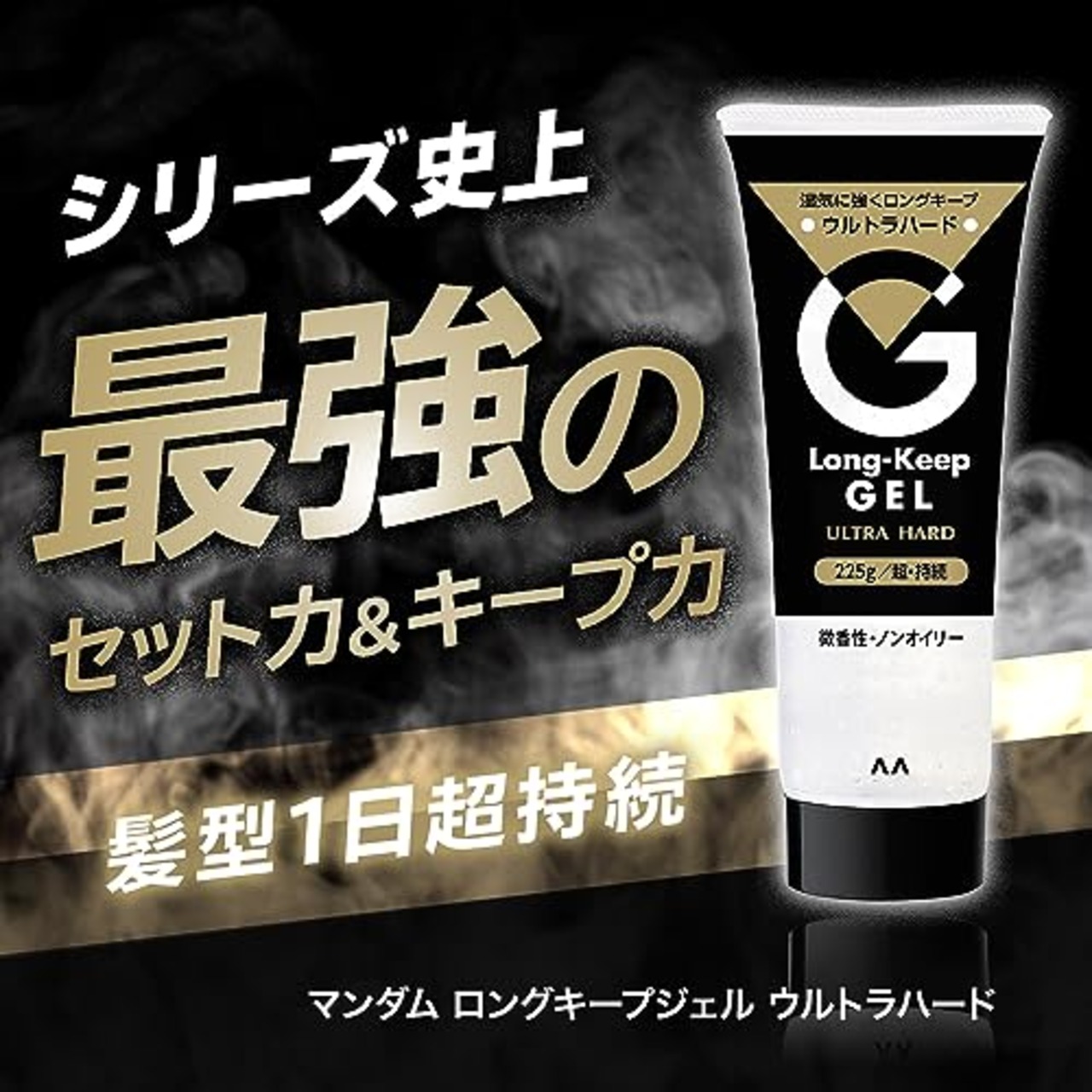 MANDOM(マンダム) ロングキープジェル ウルトラハード [ ヘアジェル ] [ 強力セット ] [ 1日中崩れない ]
