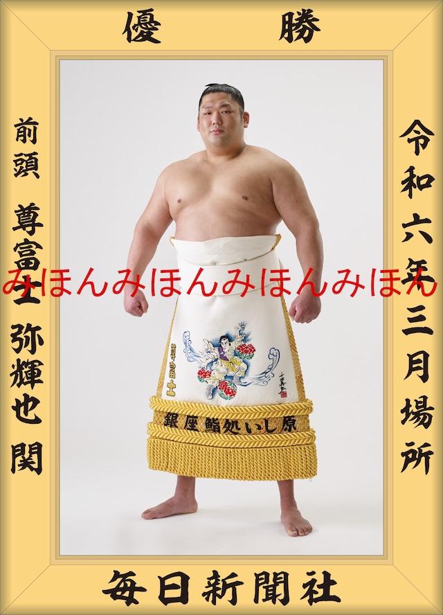 令和５（２０２３）年１月場所  優勝  大関　貴景勝  光信 関（３回目）