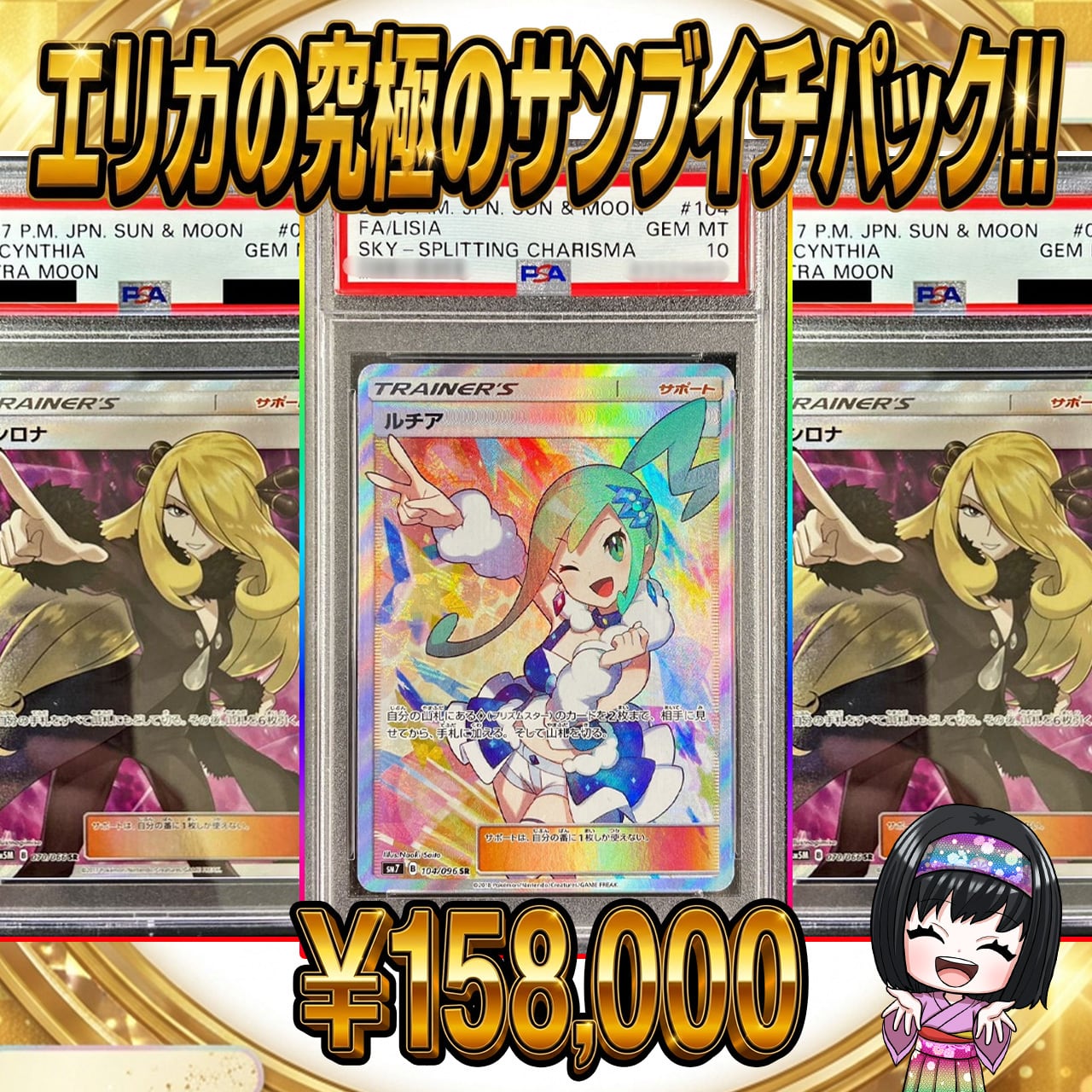ポケカ】エリカのPSA10 究極のサンブイチ オリパ !07/10-2 | エリカの