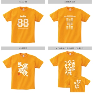 選べるデザイン 米寿祝い 祝88歳 メッセージTシャツ ms108 八十八歳の長寿お祝い 父 母 祖父 祖母  男性 女性