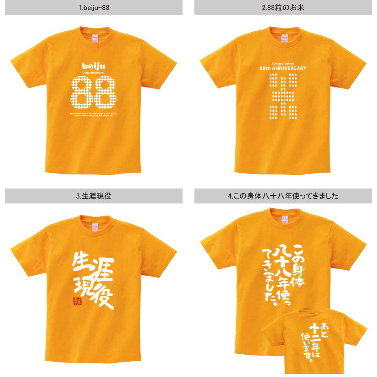 選べるデザイン 米寿祝い 祝88歳 メッセージTシャツ ms108 八十八歳の長寿お祝い 父 母 祖父 祖母  男性 女性
