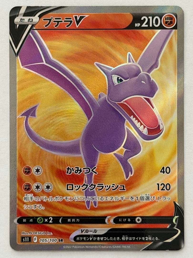 プテラV SR S11ロストアビス 105/100 ポケモンカード PokemonCard