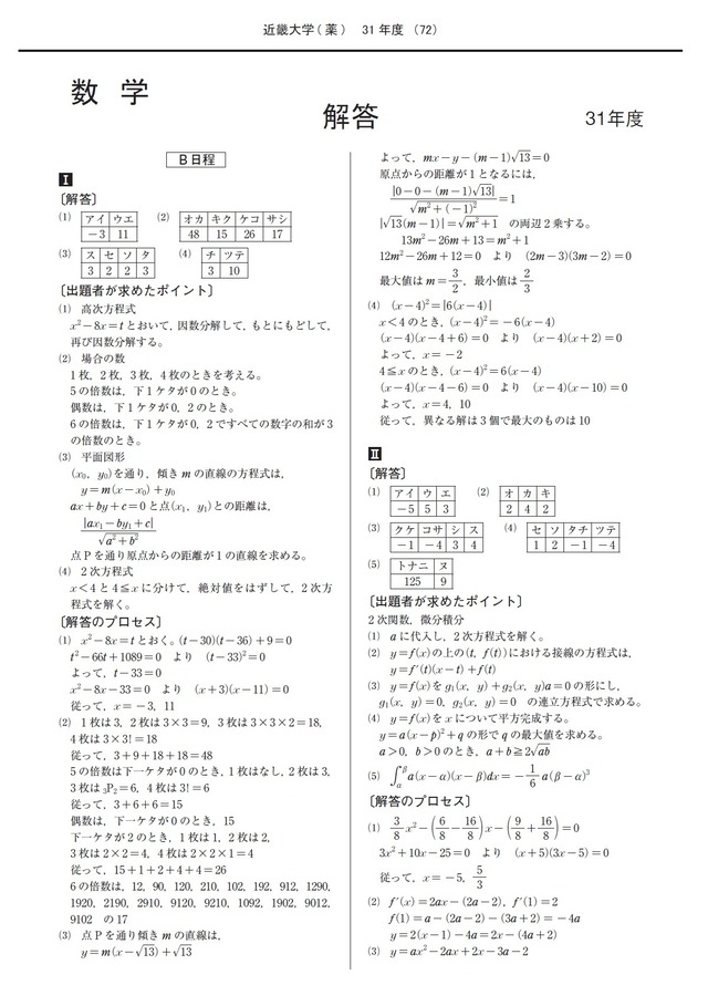 2022年度　私立薬学部入試問題と解答　20.近畿大学
