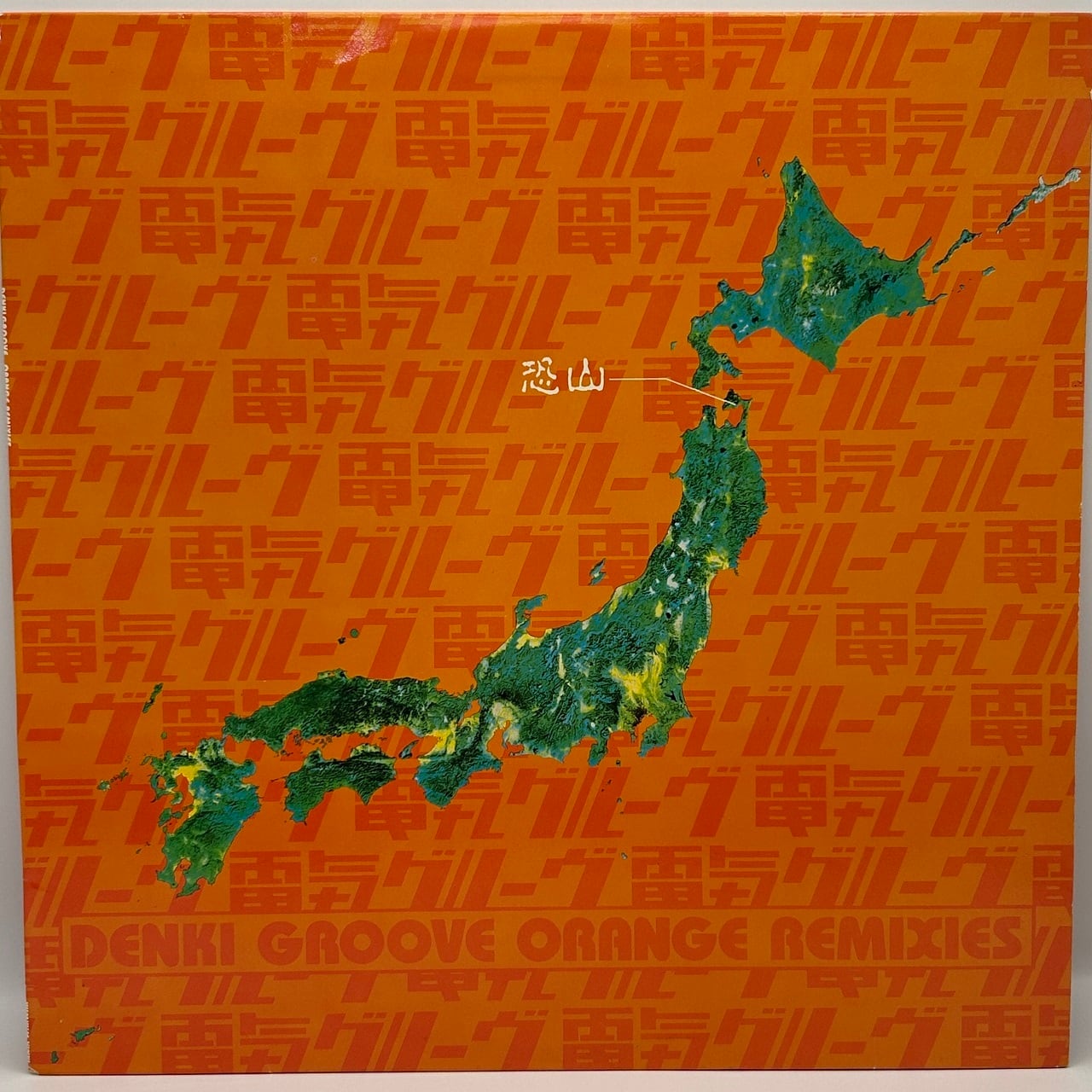 12EP】電気グルーヴ – ドリルキング・ゴールデンヒッツ Vol.1