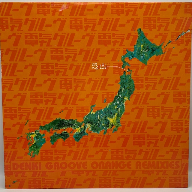 【12EP】電気グルーヴ – Orange Remixes