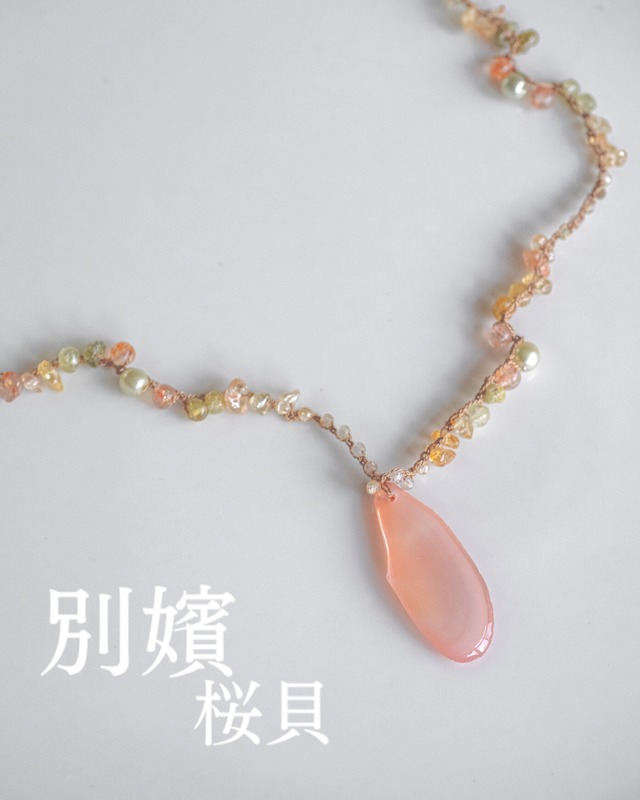 【別嬪桜貝】さくらひとえ シルクコードネックレス full  premium #012108