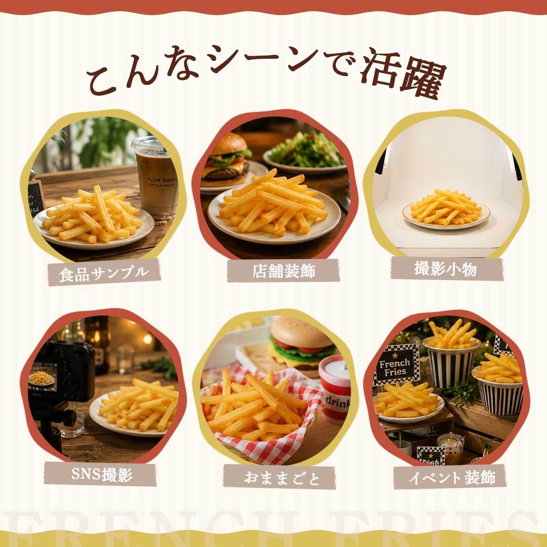 食品サンプル フライドポテト 50本 フェイクフード ディスプレイ用