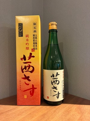 茜さす 純米吟醸 720ml
