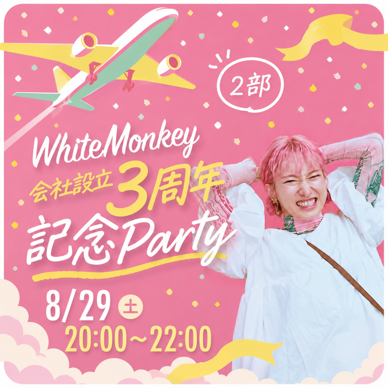 【２部】White Monkey ３周年記念パーティー